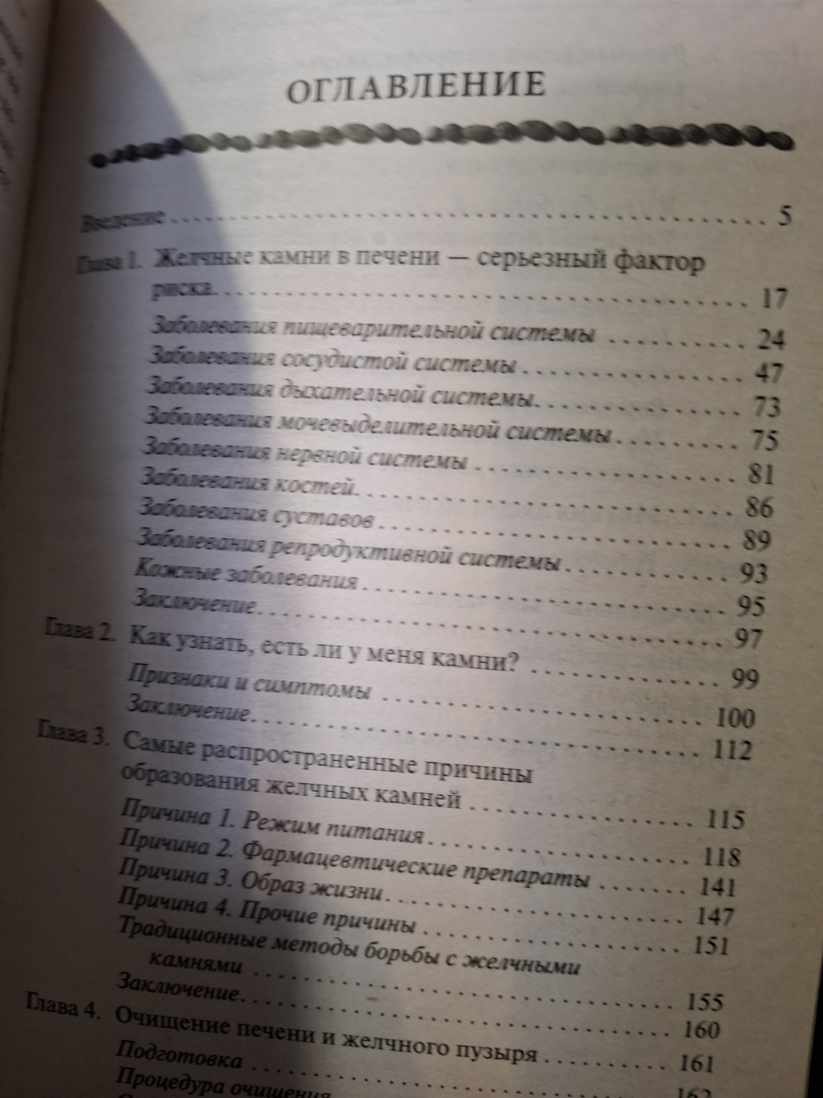 Удивительное очищение печени Мориц Букинистика Хорошее состояние