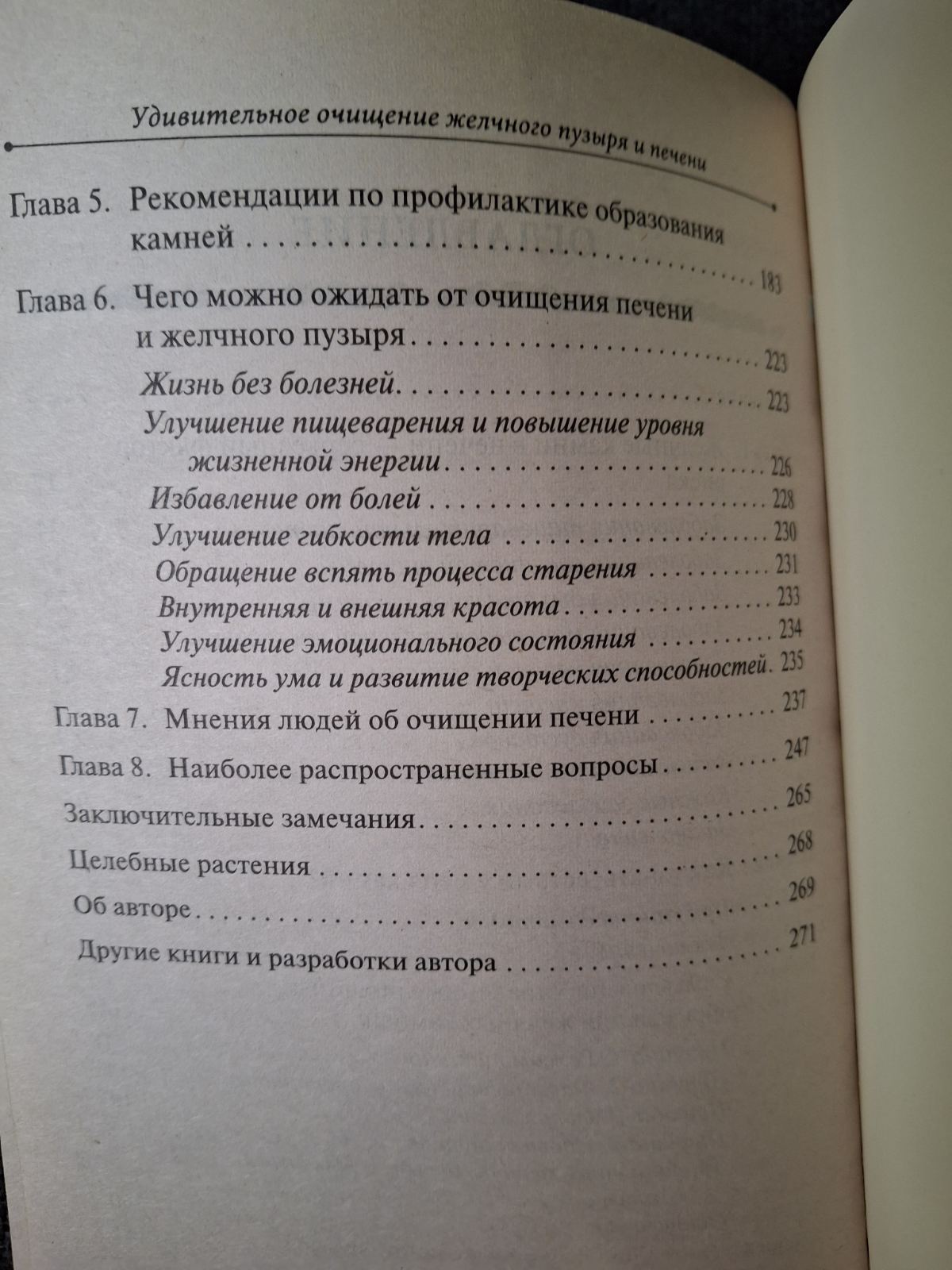 Удивительное очищение печени Мориц Букинистика Хорошее состояние