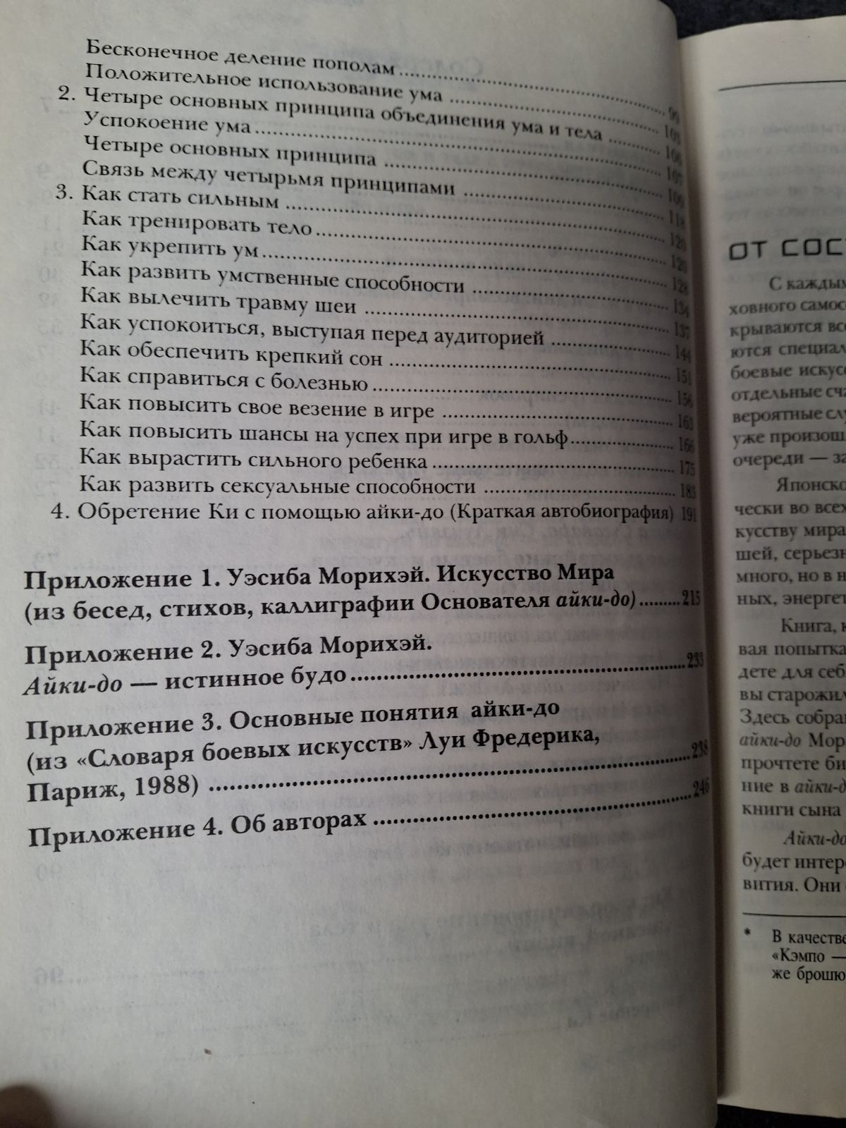 Уэсиба Морихэй Айкидо искусство мира
