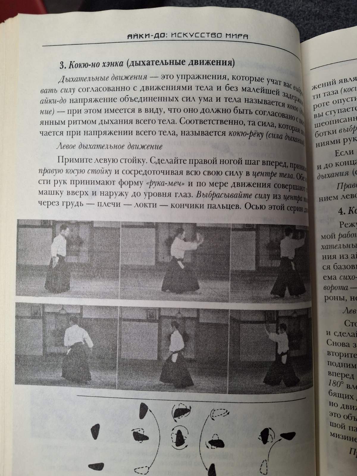 Уэсиба Морихэй Айкидо искусство мира