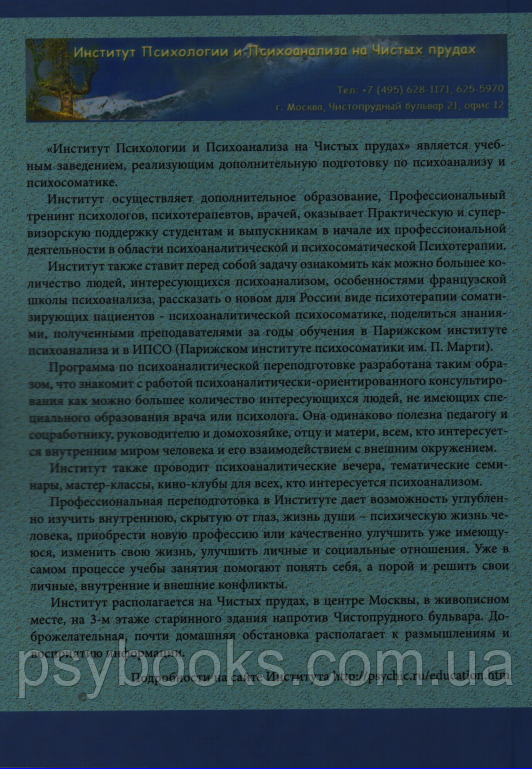 Уроки психоаналізу на чистих ставках Збірник статей