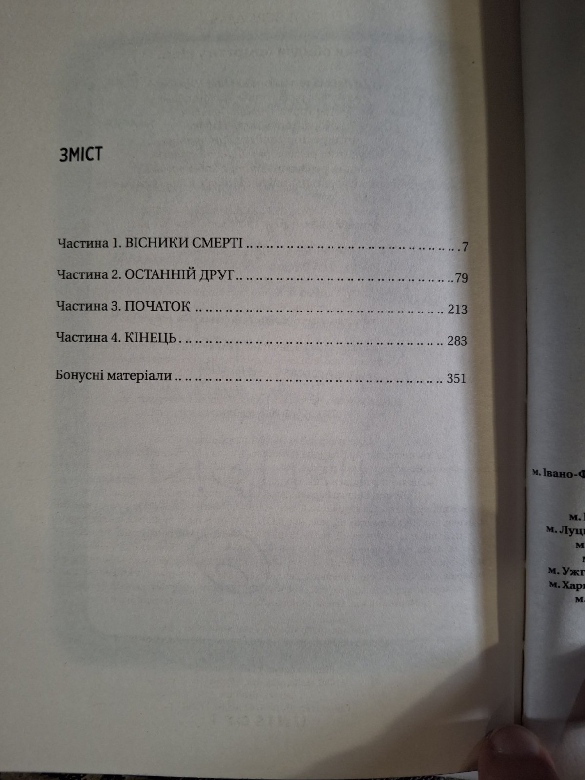 В конце они оба умрут(Вестники смерти) Адам Сильвера