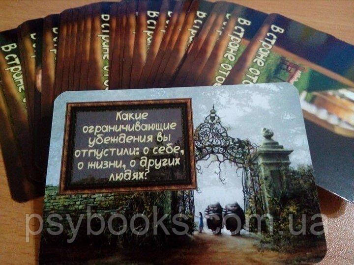 В стране ответов. Метафорические карты. Ева Мытник