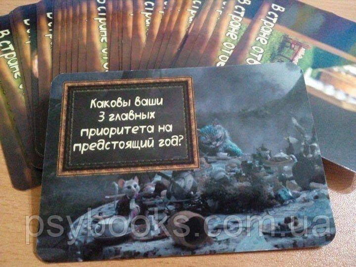 В стране ответов. Метафорические карты. Ева Мытник