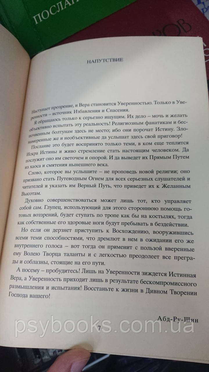 В свете истины Абд-Ру-Шин Букинистика в 3х томах