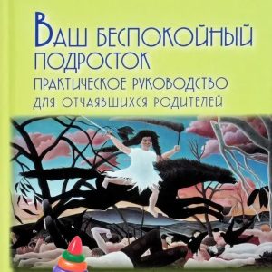 Ваш беспокойный подросток Байярд