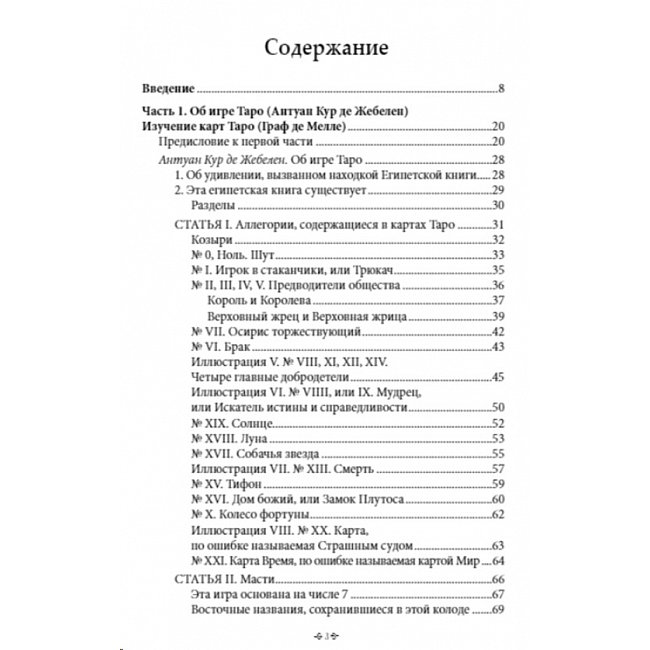 Важнейшие книги по Таро. Сборник эссе. Дональд Тайсон