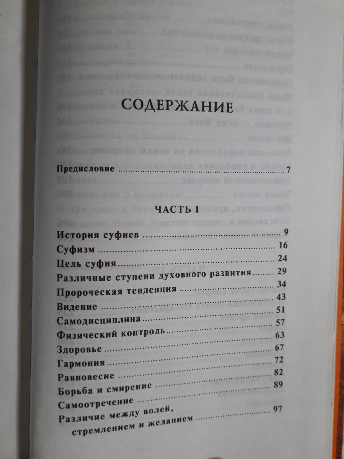 Вчення суфіїв. Хазрат Інайят Хан Букіністика