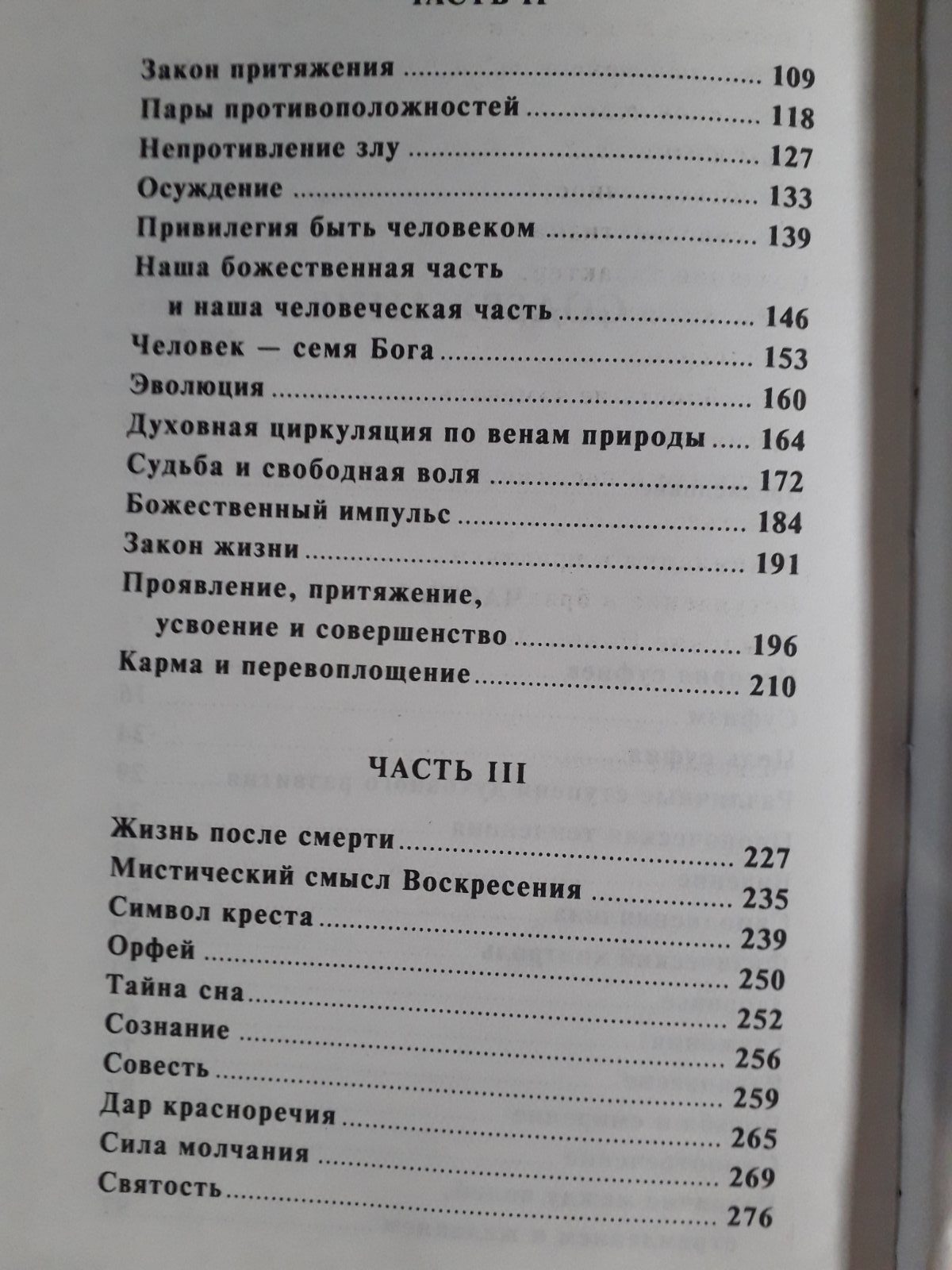 Вчення суфіїв. Хазрат Інайят Хан Букіністика
