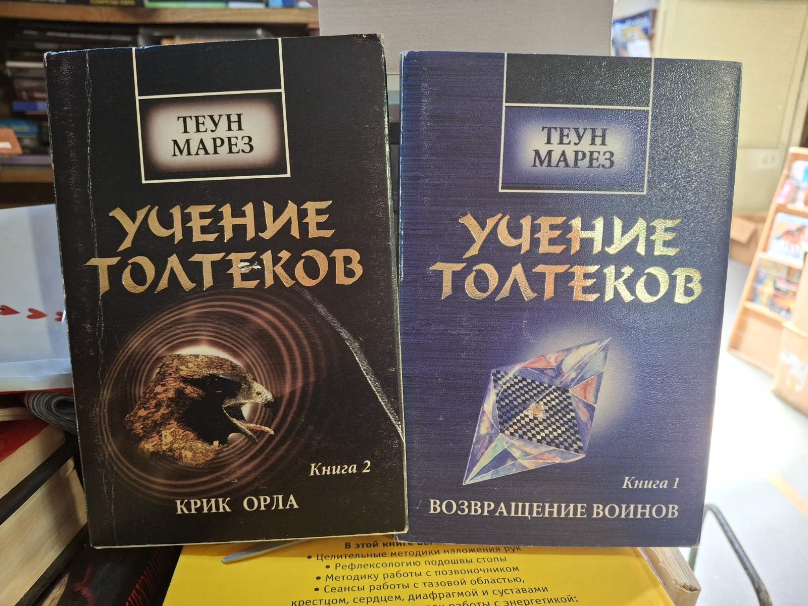 Вчення толтеків (комплект з 2 книг) Марез Теун Букіністика