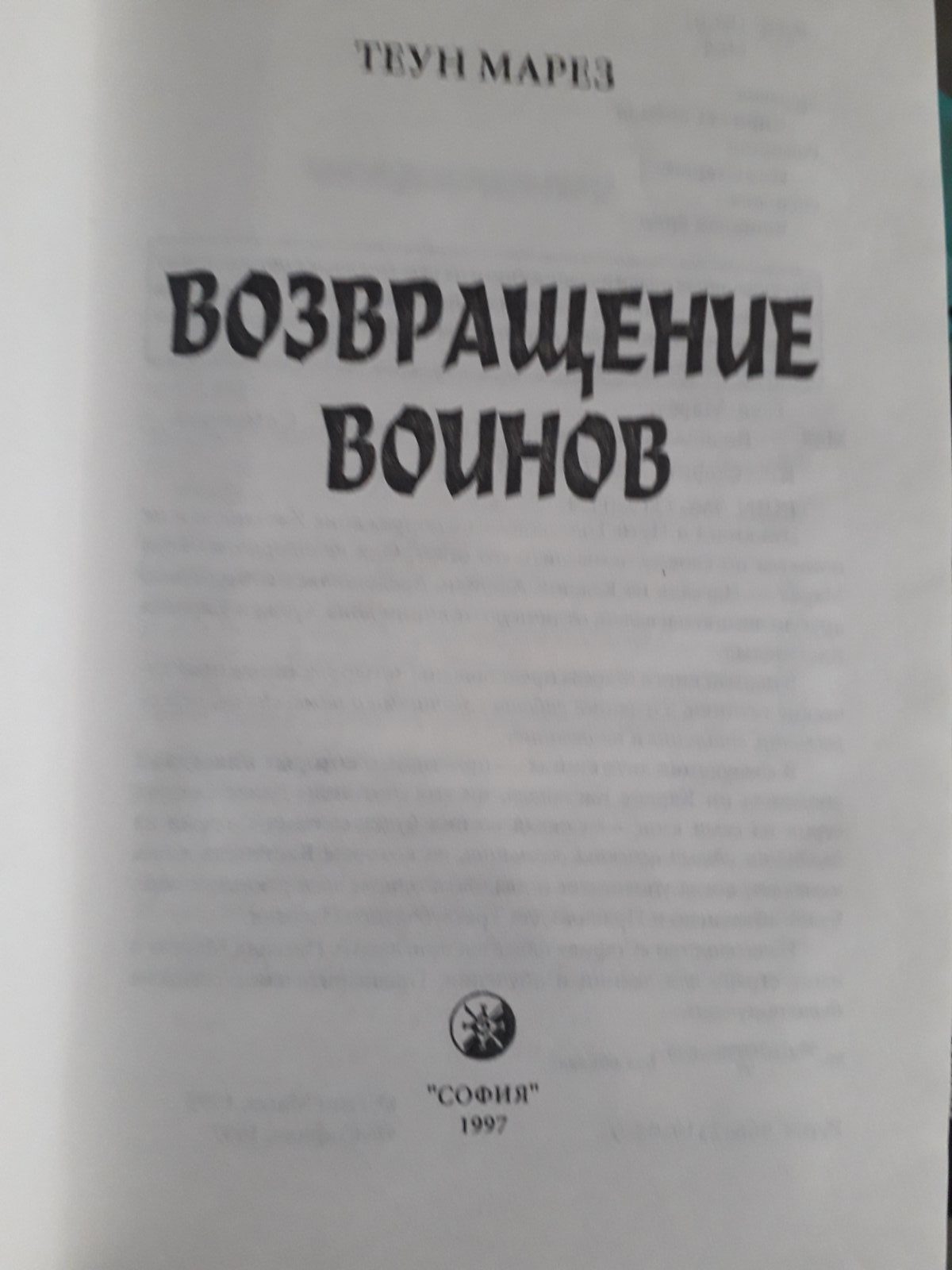 Вчення толтеків (комплект з 2 книг) Марез Теун Букіністика