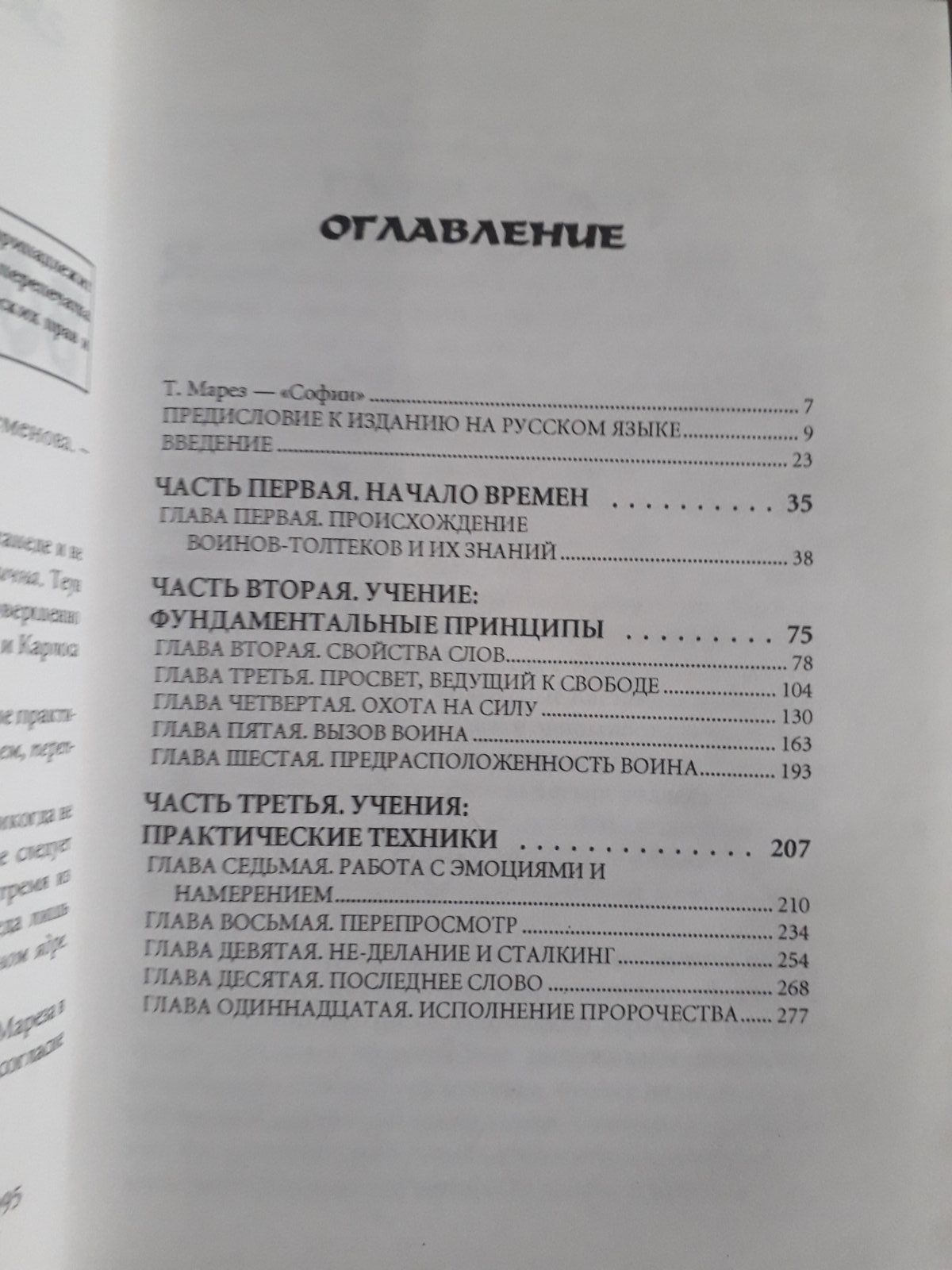 Вчення толтеків (комплект з 2 книг) Марез Теун Букіністика