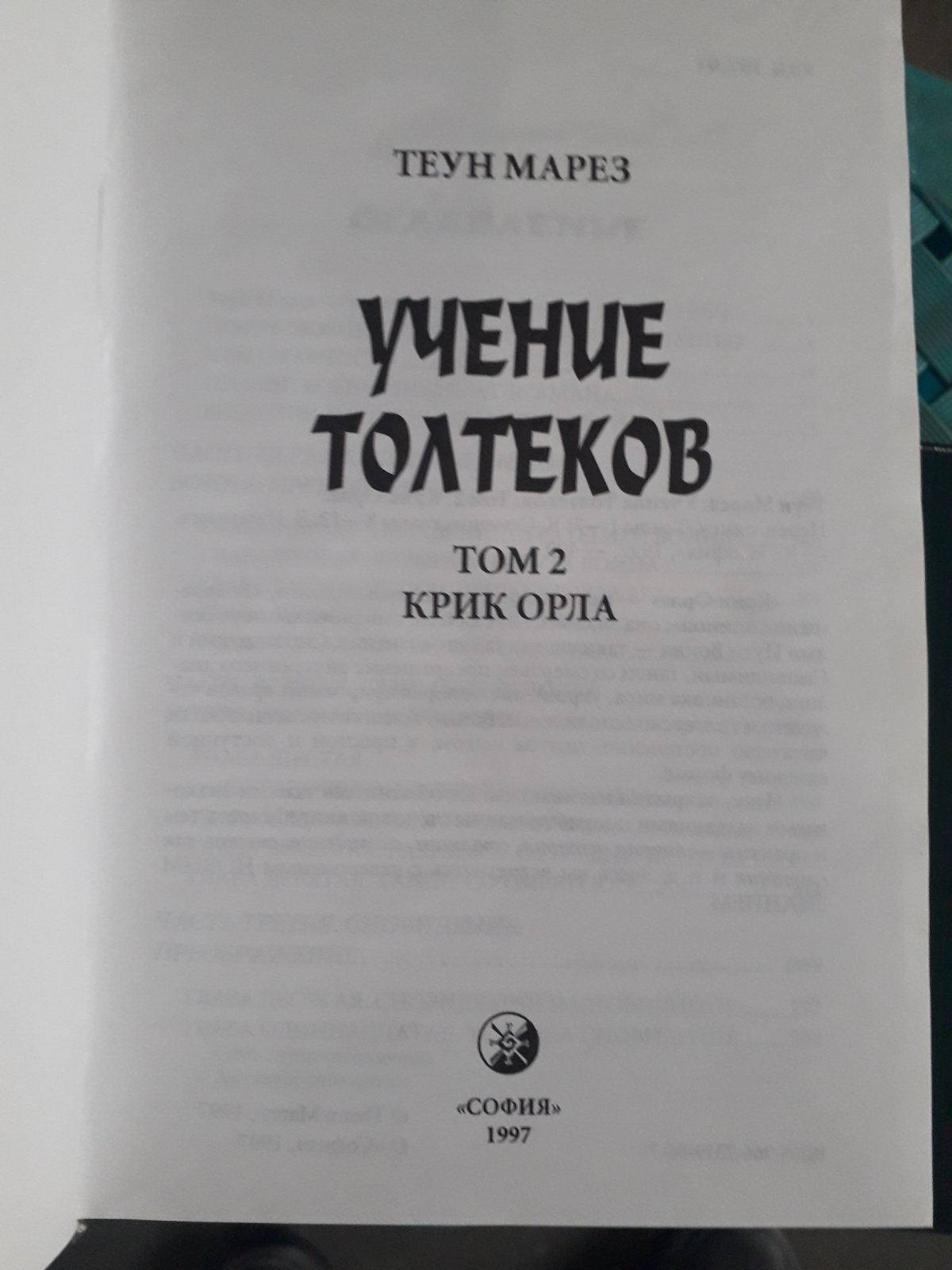 Вчення толтеків (комплект з 2 книг) Марез Теун Букіністика