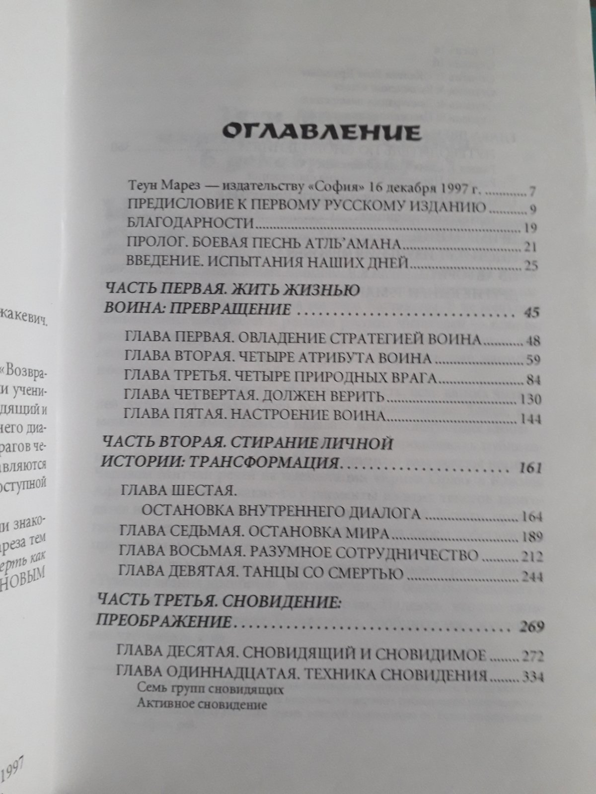 Вчення толтеків (комплект з 2 книг) Марез Теун Букіністика
