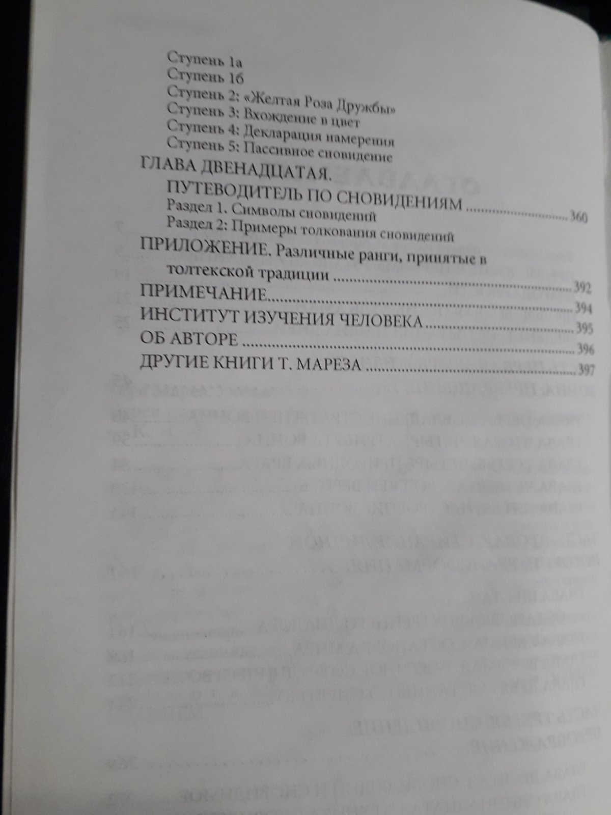 Вчення толтеків (комплект з 2 книг) Марез Теун Букіністика