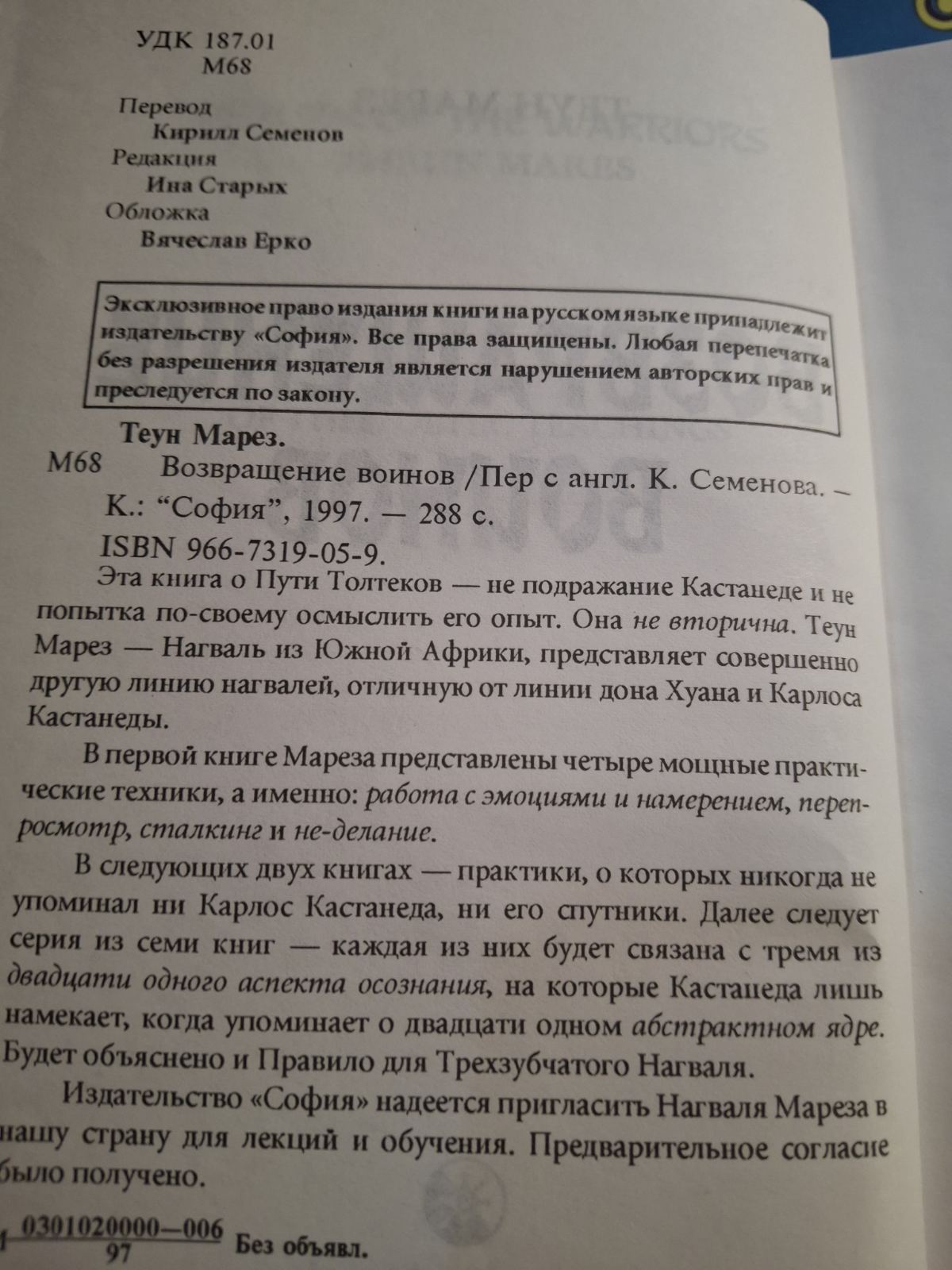 Вчення толтеків (комплект з 2 книг) Марез Теун Букіністика