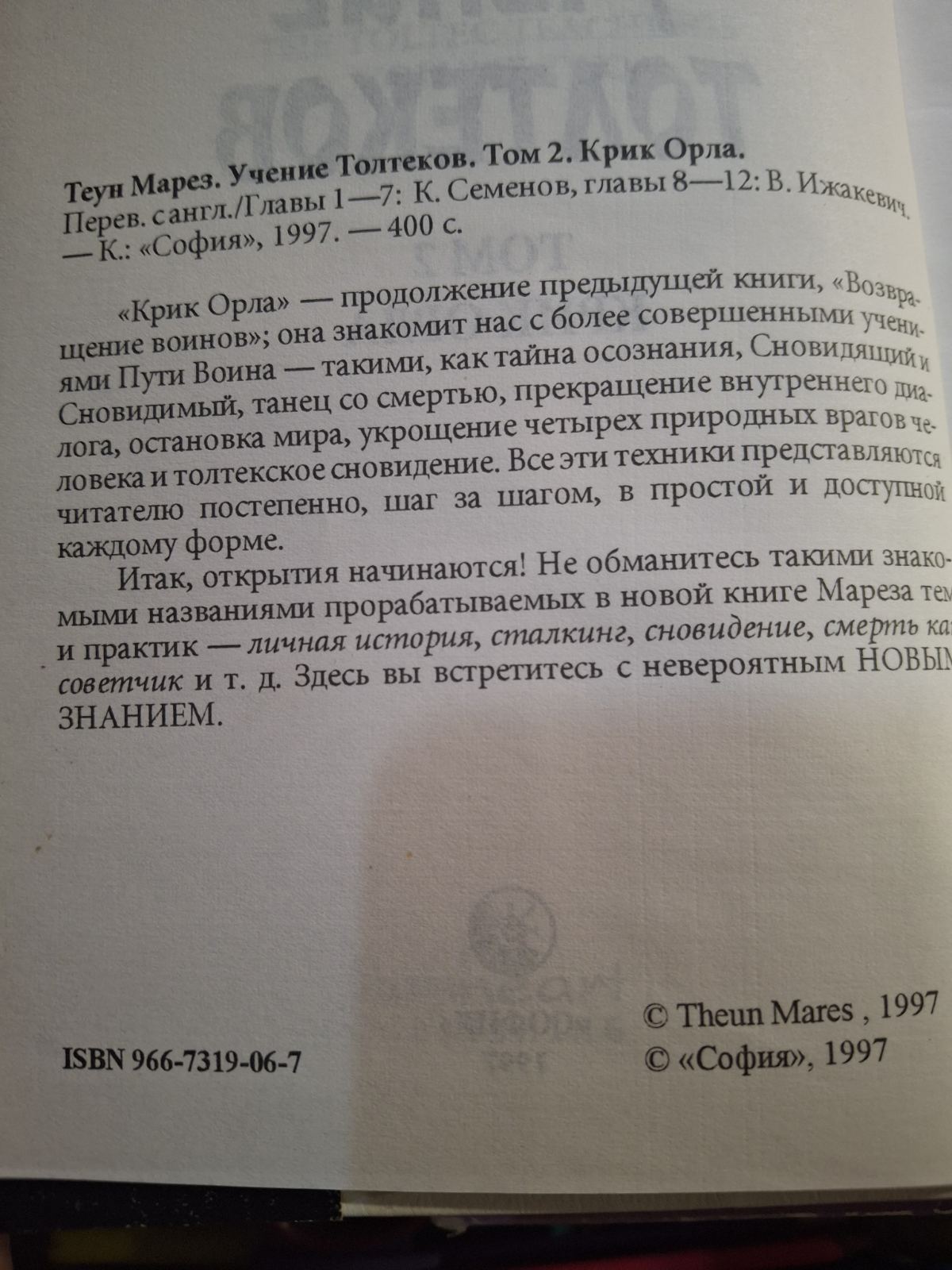 Вчення толтеків (комплект з 2 книг) Марез Теун Букіністика