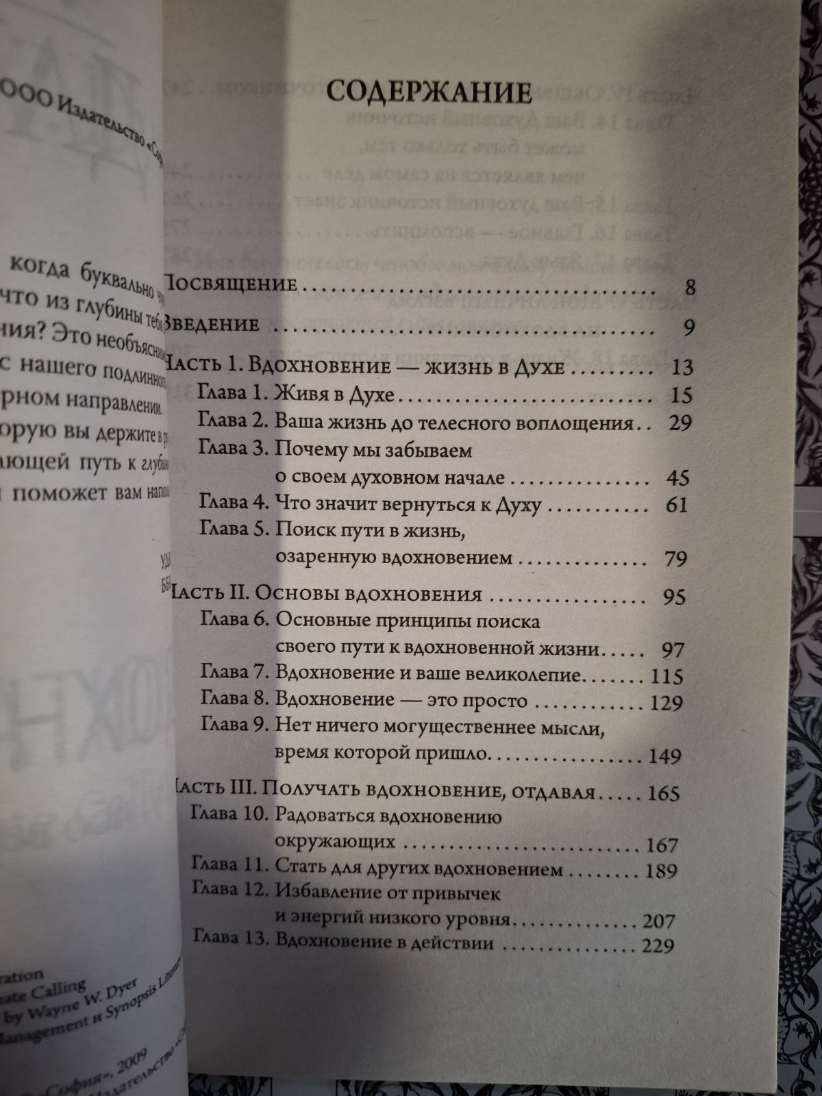 Вдохновение: Уэйн Дайер