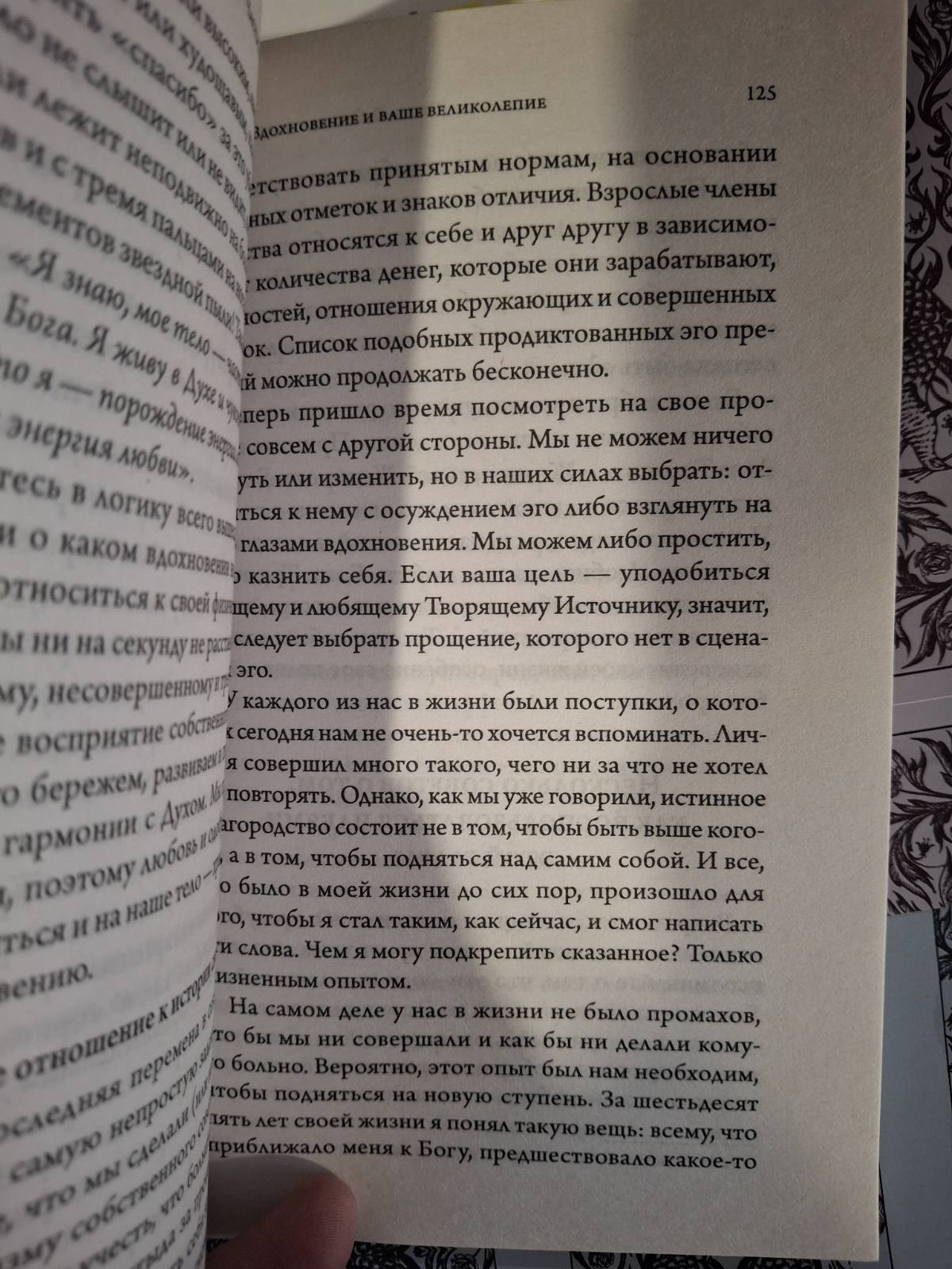 Вдохновение: Уэйн Дайер