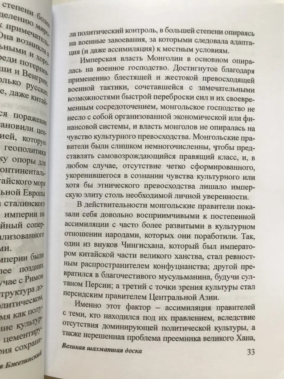 Великая шахматная доска. Збигнев Бжезинский. (мяг. переплет)