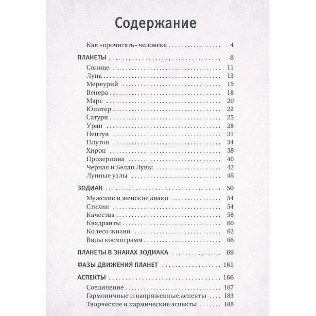 Вэлс Мартин "Астрология. Глубинное влияние звёзд, планет и созвездий. Космограмма: составление и трактовка"