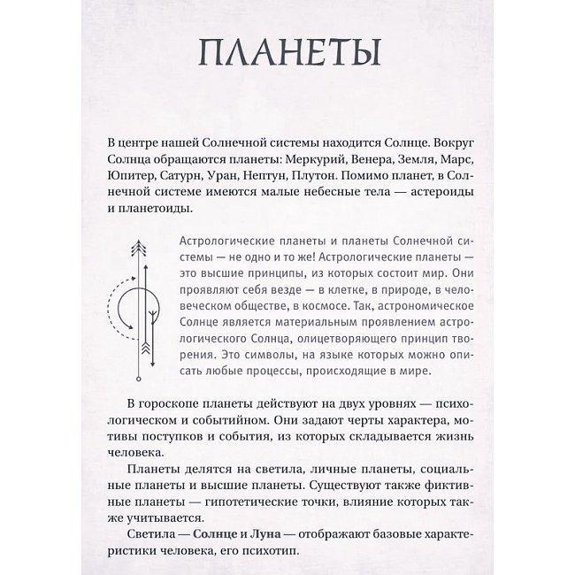 Вэлс Мартин "Астрология. Глубинное влияние звёзд, планет и созвездий. Космограмма: составление и трактовка"