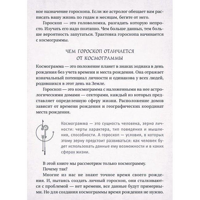 Вэлс Мартин "Астрология. Глубинное влияние звёзд, планет и созвездий. Космограмма: составление и трактовка"