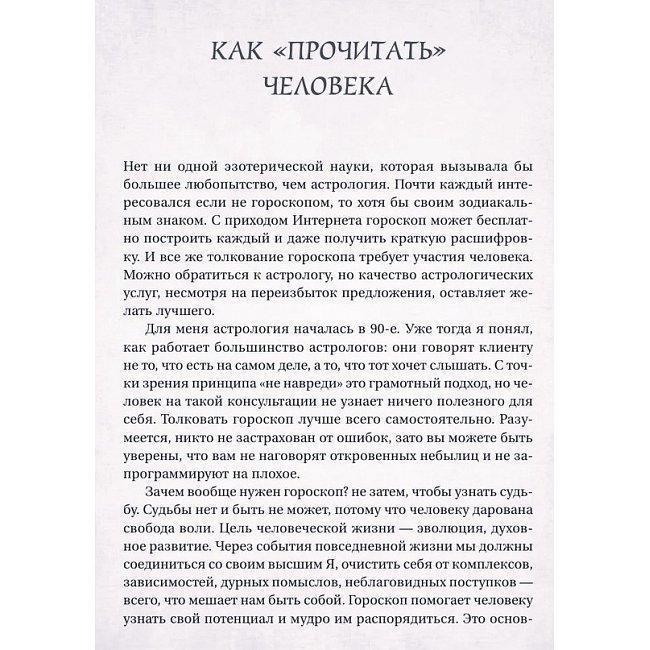 Вэлс Мартин "Астрология. Глубинное влияние звёзд, планет и созвездий. Космограмма: составление и трактовка"