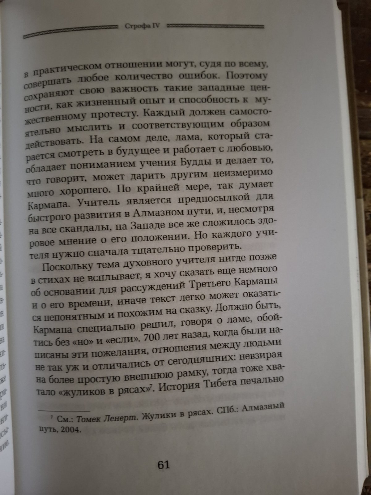 Велика печатка Лама Оле Нідал