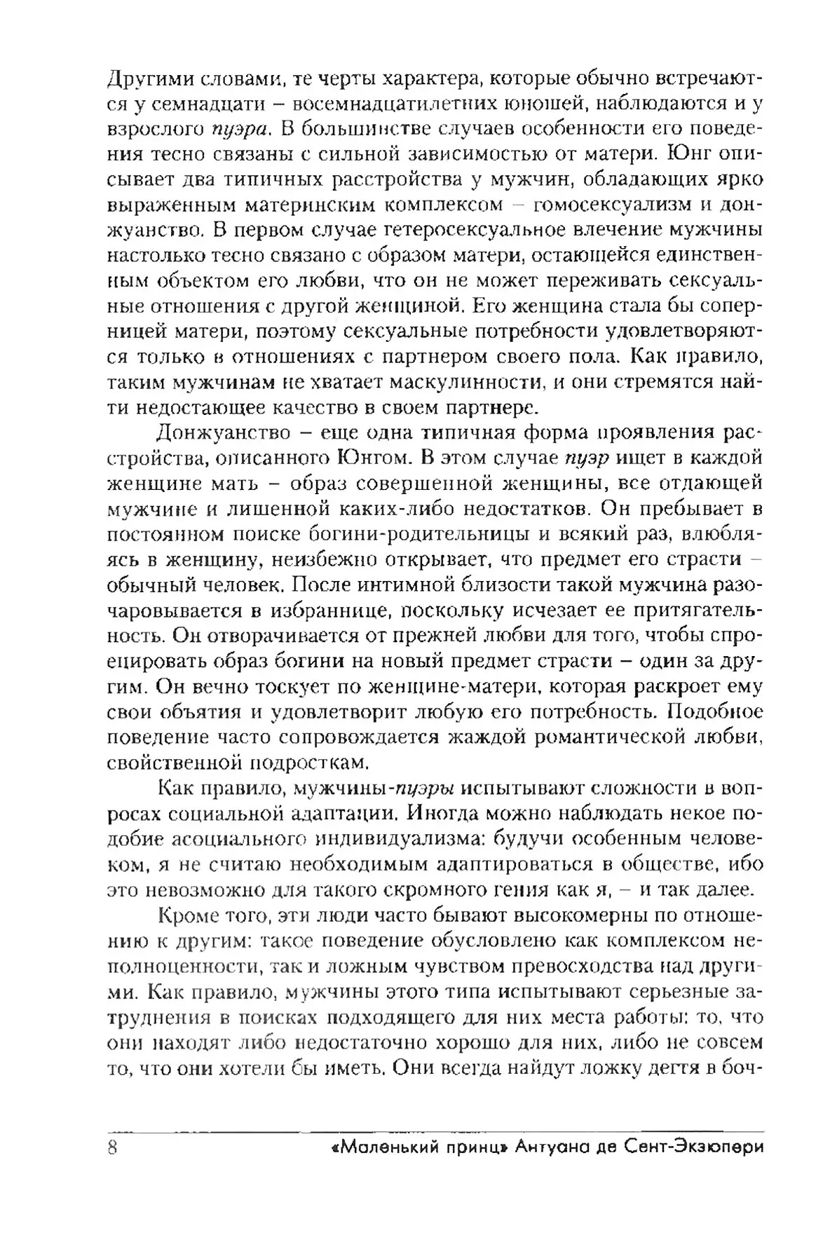 Вічний юнак. Puer Aeternus Луїза Фон Франц