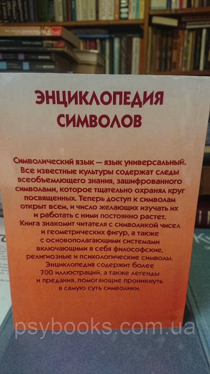 Вікторія Рошаль Енциклопедія символів м'який обл