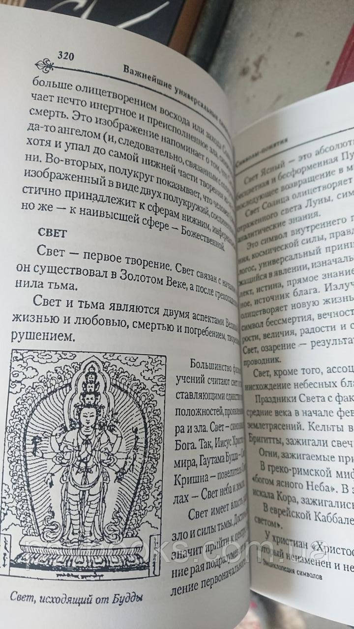 Вікторія Рошаль Енциклопедія символів м'який обл