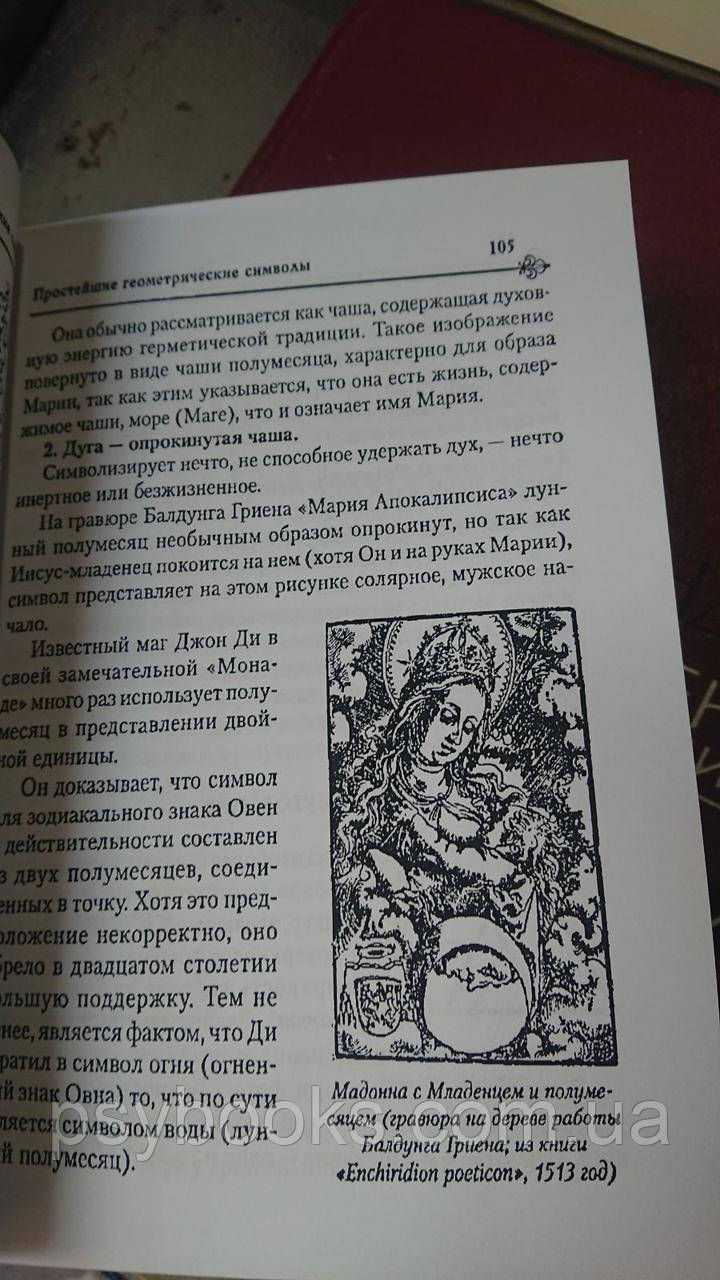 Вікторія Рошаль Енциклопедія символів м'який обл