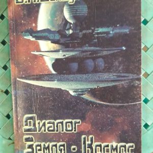 Владимир Шемчук Культ предків Букінистика