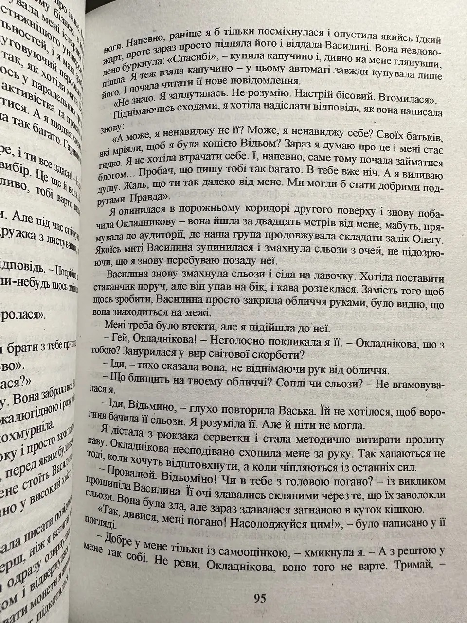 Влюбленная ведьма Анна Джейн