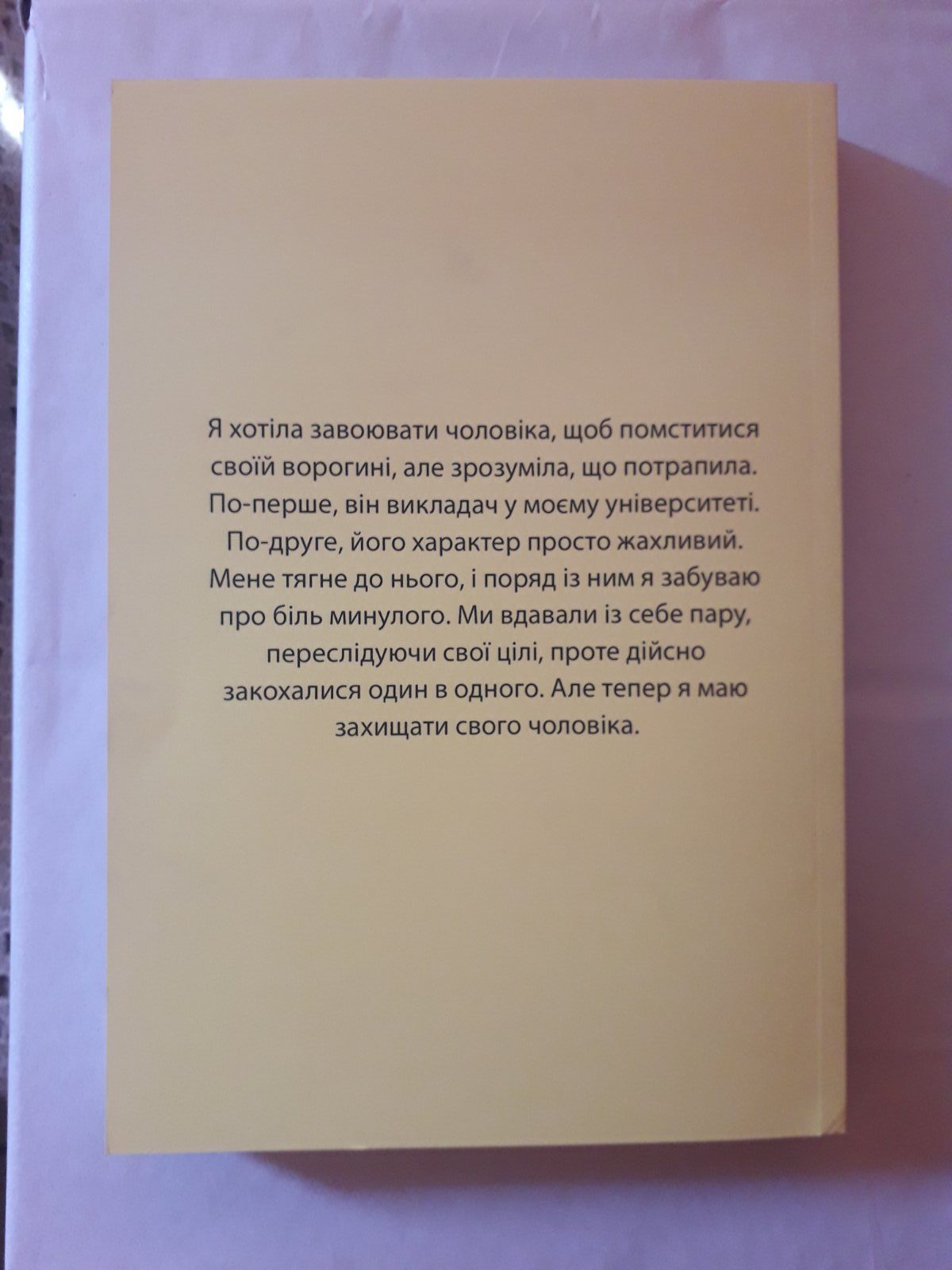 Влюбленная ведьма Анна Джейн