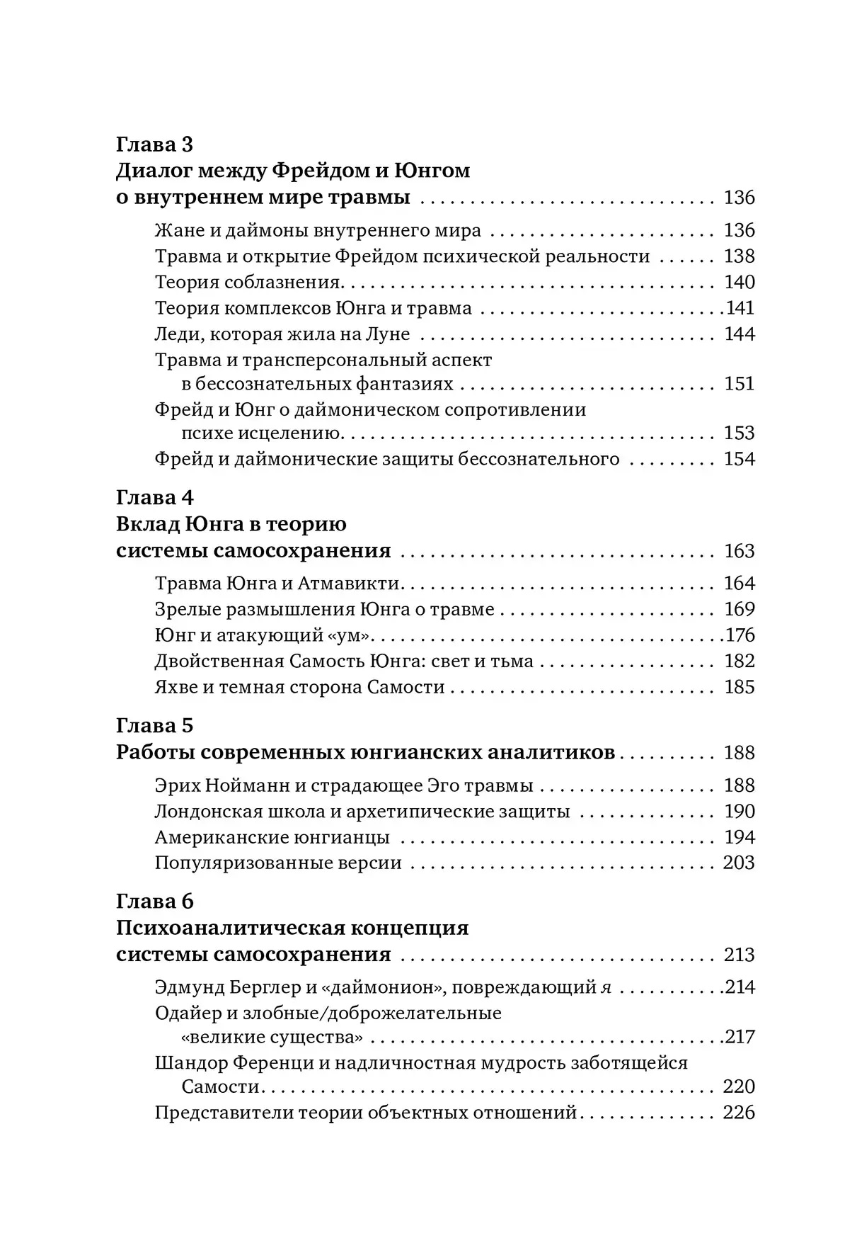 Внутренний мир травмы: Архетипические защиты личностного духа Дональд Калшед