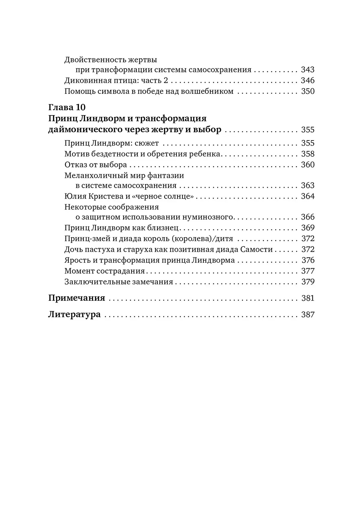 Внутренний мир травмы: Архетипические защиты личностного духа Дональд Калшед