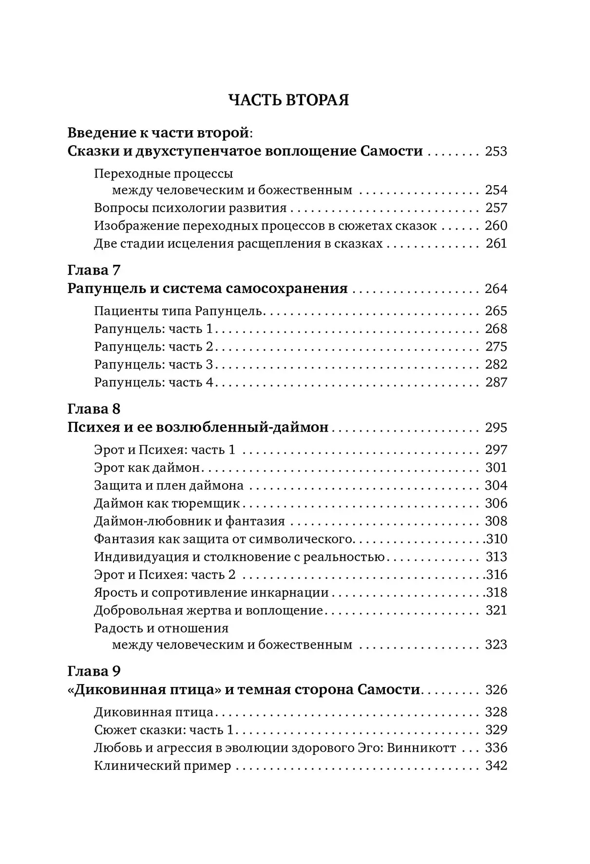 Внутренний мир травмы: Архетипические защиты личностного духа Дональд Калшед