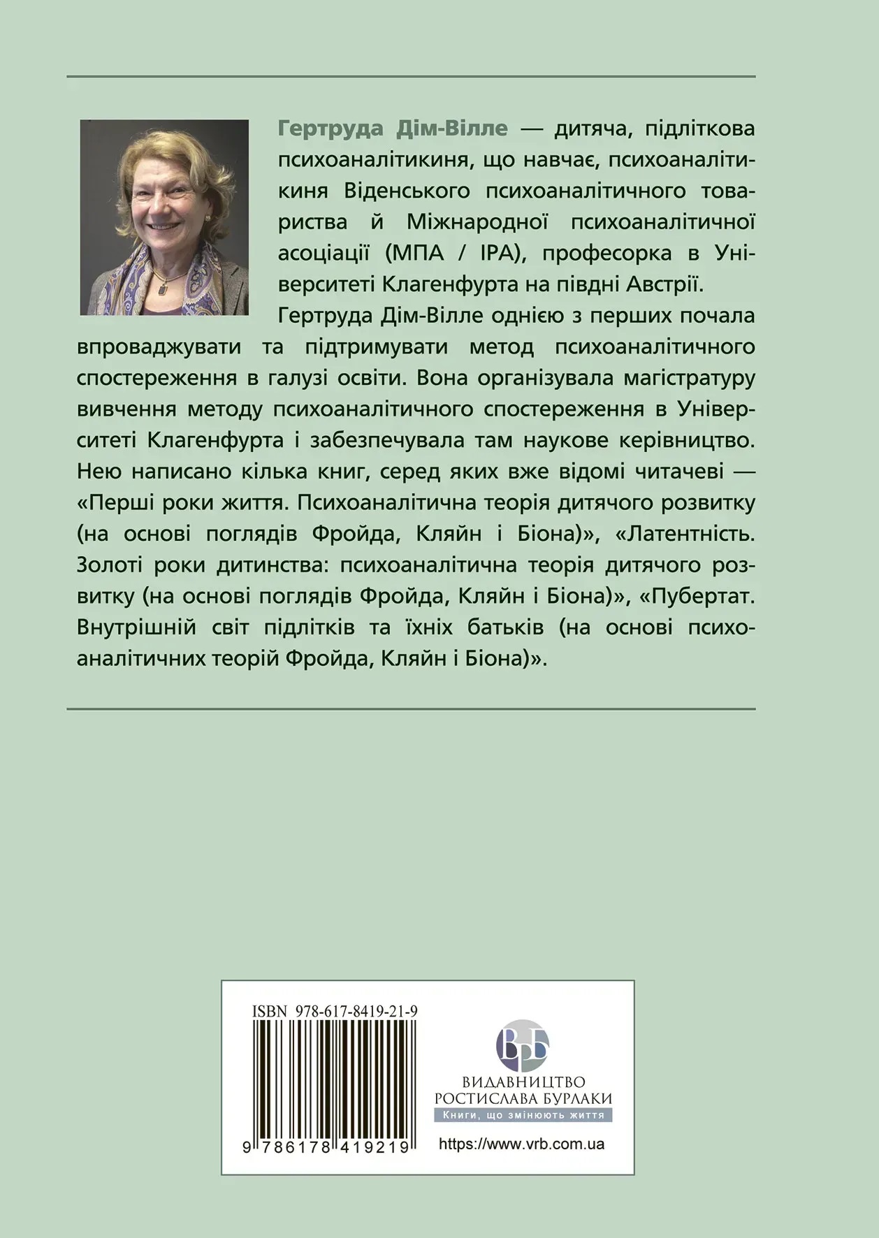 Внутрішній світ батьків. Психоаналітичні погляди на батьківство. Гертруда Дім-Вілле