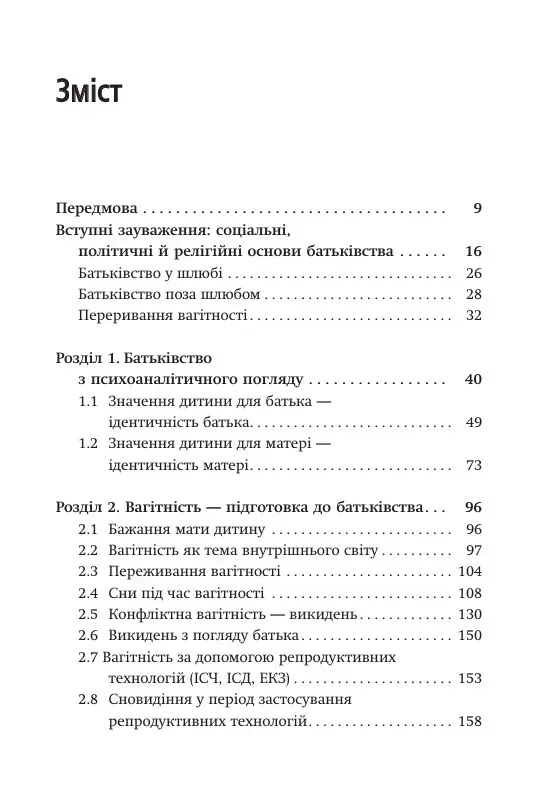 Внутрішній світ батьків. Психоаналітичні погляди на батьківство. Гертруда Дім-Вілле