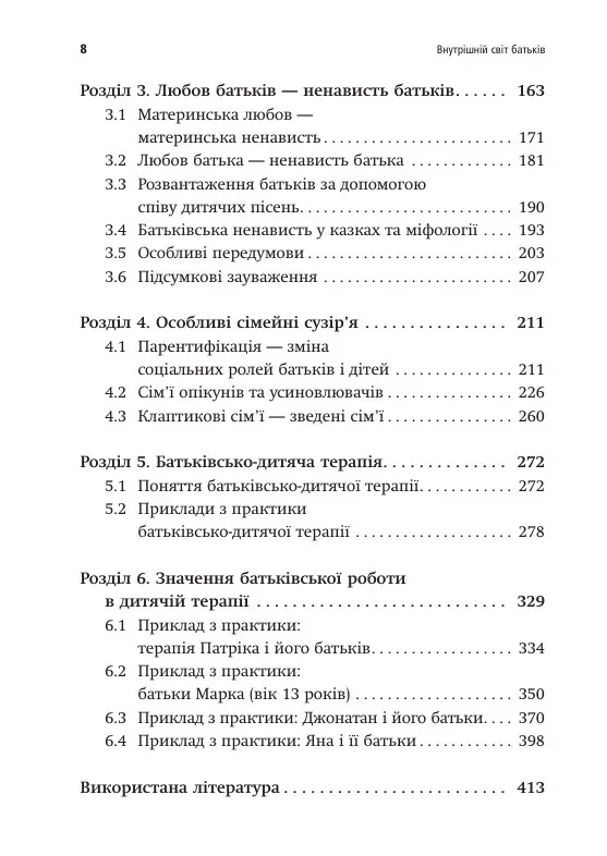 Внутрішній світ батьків. Психоаналітичні погляди на батьківство. Гертруда Дім-Вілле