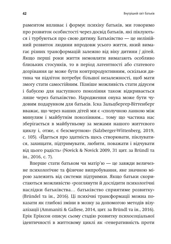Внутрішній світ батьків. Психоаналітичні погляди на батьківство. Гертруда Дім-Вілле