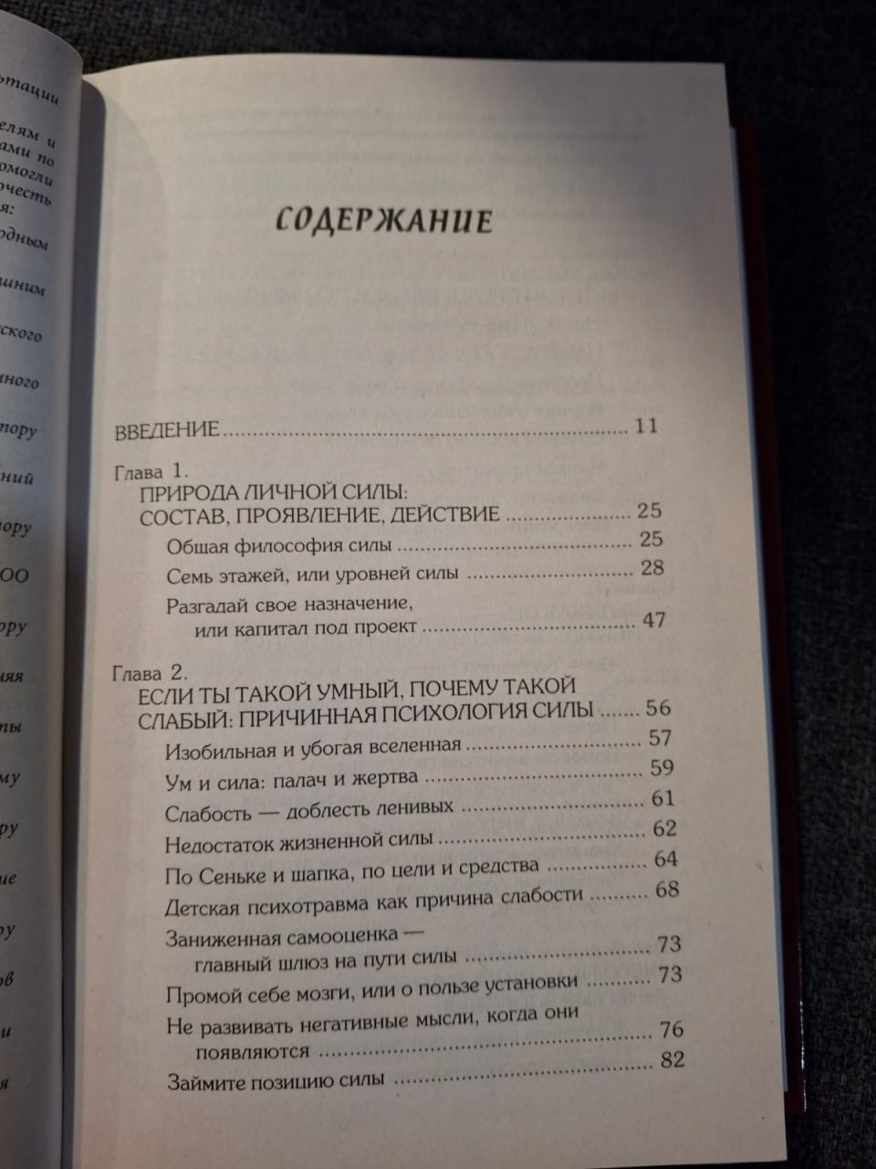 Внутрішня сила. Стратегія оволодіння собою - Сергій Ключніков