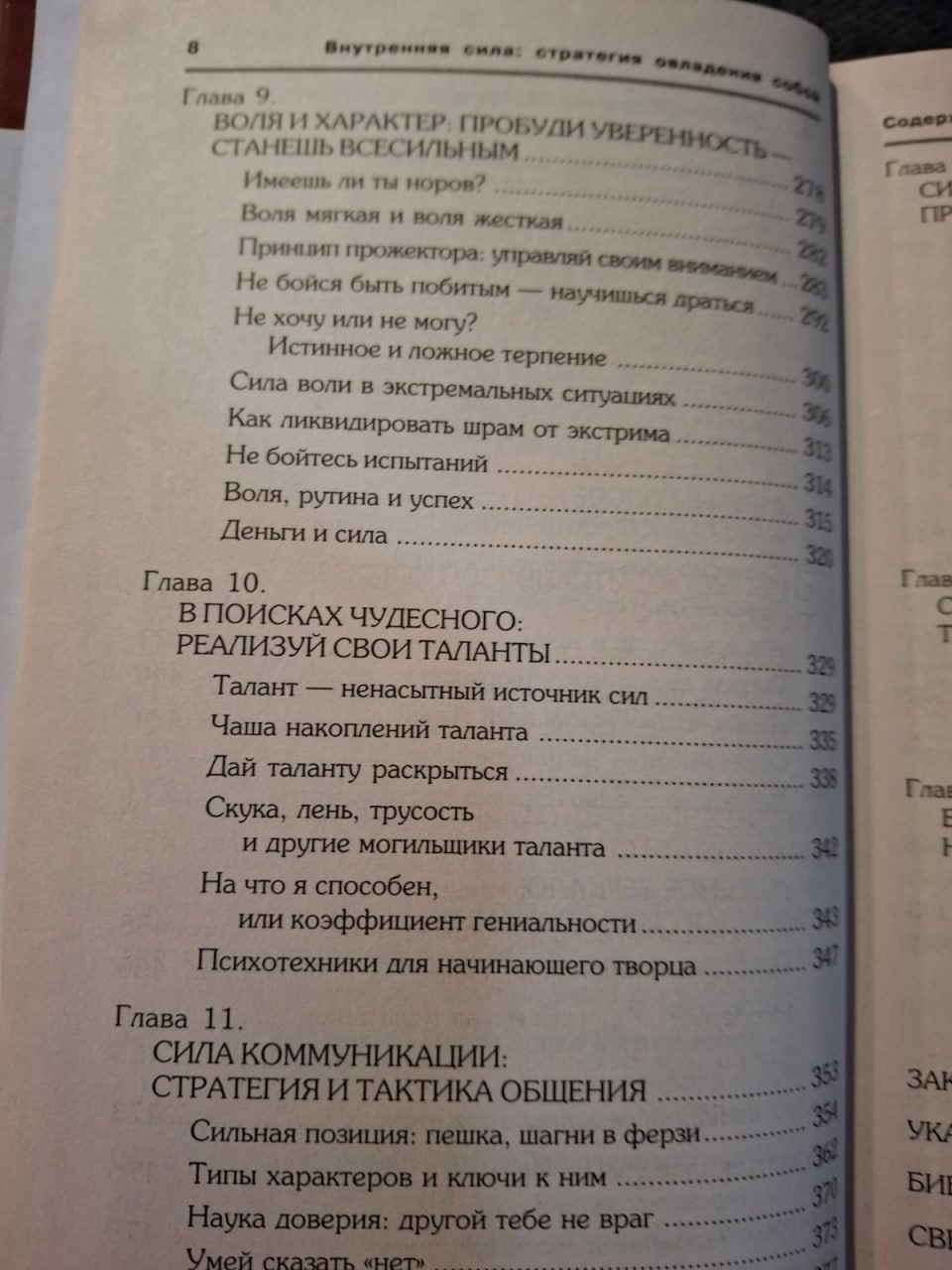 Внутрішня сила. Стратегія оволодіння собою - Сергій Ключніков