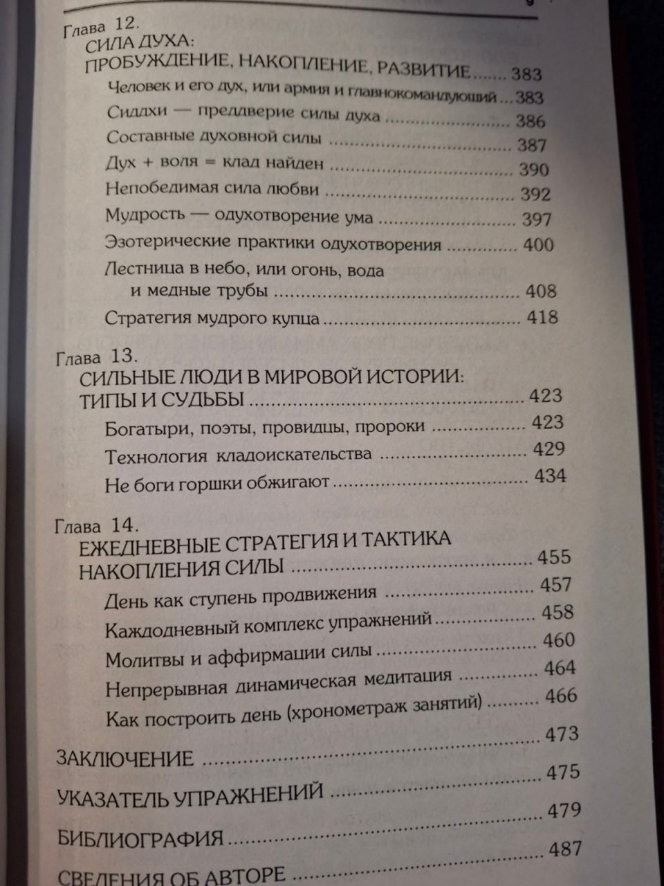 Внутрішня сила. Стратегія оволодіння собою - Сергій Ключніков