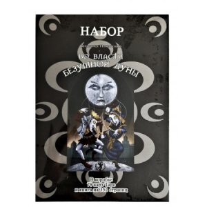 Во власти безумной Луны. Практика работы с колодой Deviant Moon Tarot. Вероника Никитенко