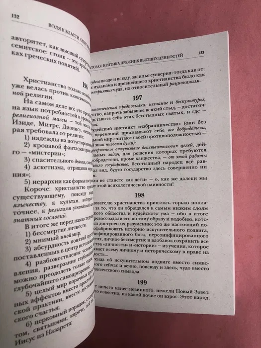 Воля до влади Фрідріх Ніцше
