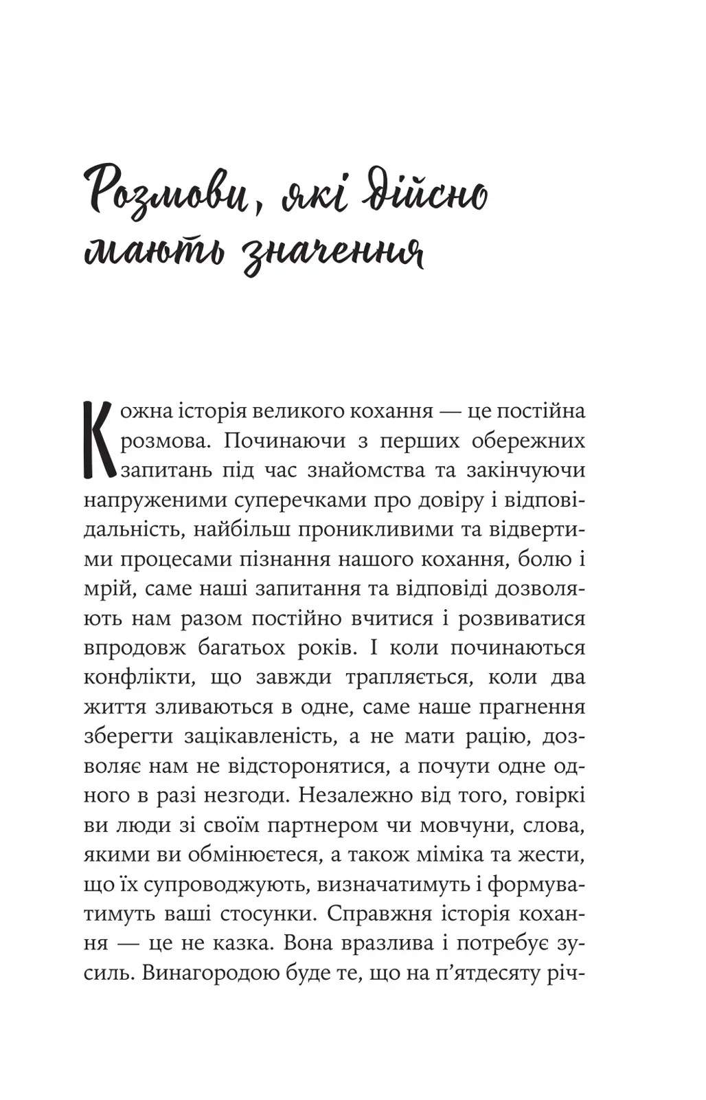 Восемь свиданий. Разговоры, сохраняющие пожизненную любовь в ваших отношениях. Джон Готтман, Джули Шварц Готтман