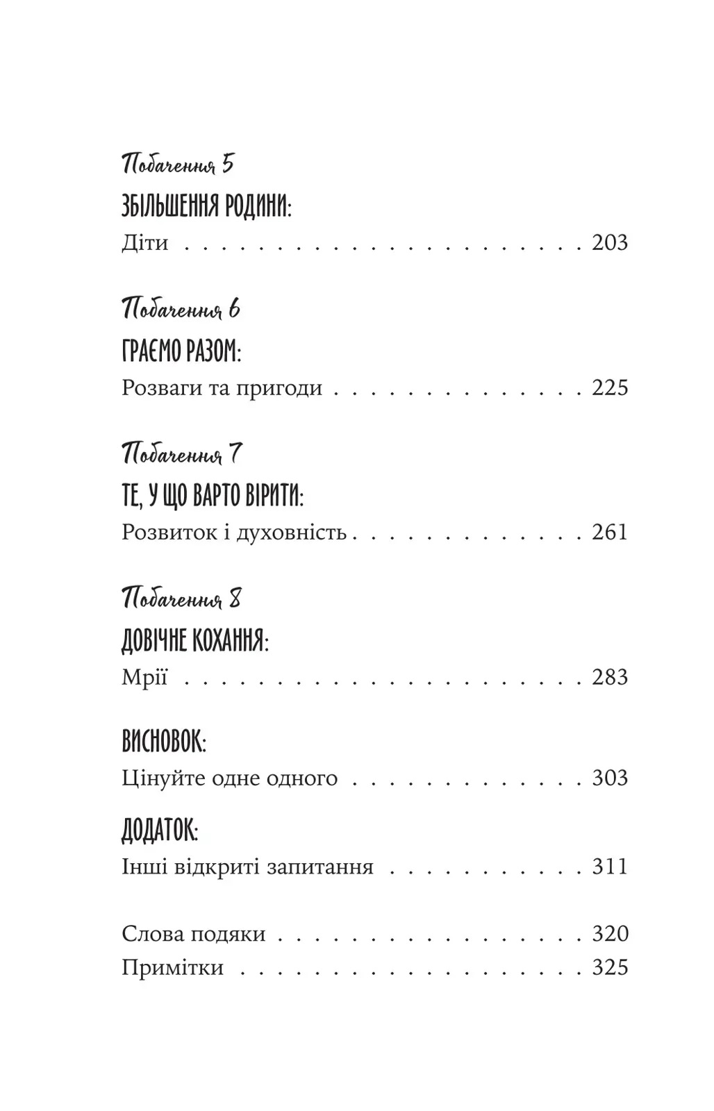 Восемь свиданий. Разговоры, сохраняющие пожизненную любовь в ваших отношениях. Джон Готтман, Джули Шварц Готтман